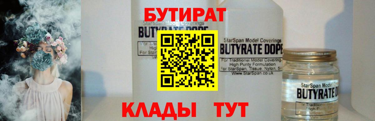 Бутират жидкий экстази Алексеевка