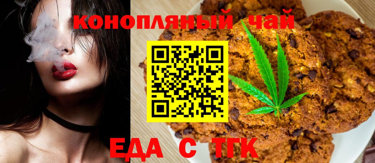 Еда ТГК конопля  Вход с VPN  Алексеевка 