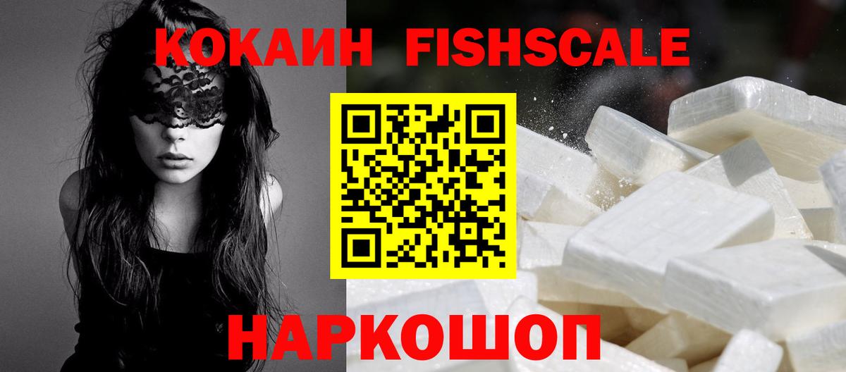 Кокаин FishScale Алексеевка