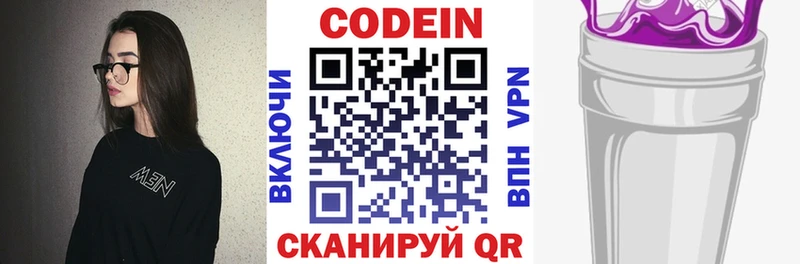 как найти Алексеевка Codein напиток Lean (лин)