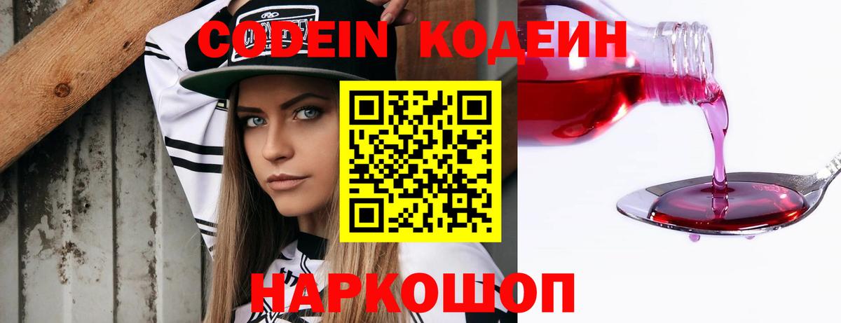 Кодеин Purple Drank  Вход с VPN  Алексеевка  Codein Purple Drank 